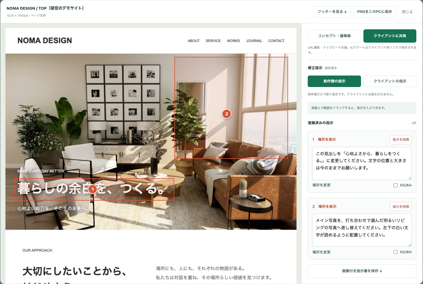 画面上の範囲と修正コメントを紐づけたPage Atlasの修正指示画面
