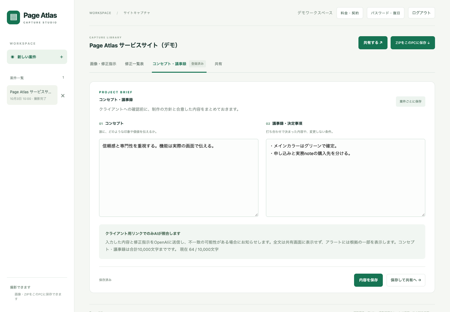 Page Atlasのコンセプト・議事録の登録画面