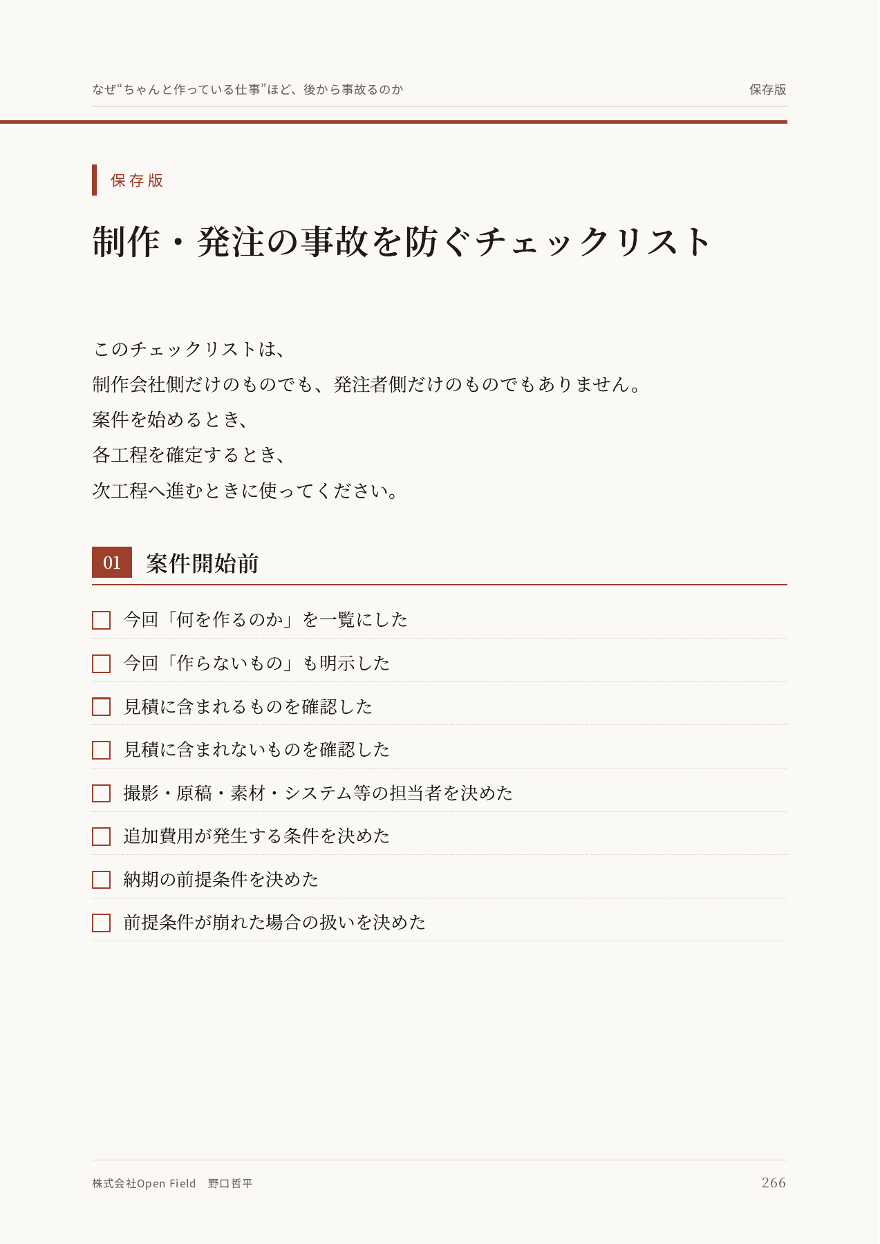 実務note 266ページの実物