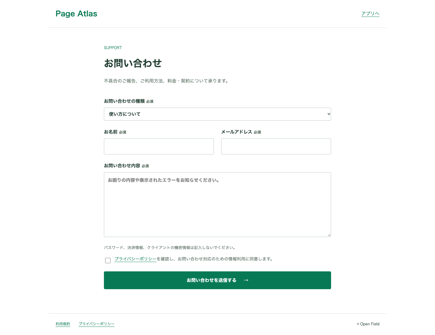 Page Atlasのお問い合わせページ全体のキャプチャ